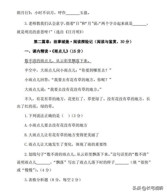 2025-2026瀛﹀勾缁熺紪鐗堜竴骞寸骇璇枃涓婂唽鏈熸湯澶嶄範鎻愰珮鍗凤紙鍚瓟妗堬級