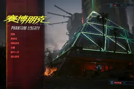 《赛博朋克2077往日之影》试玩：光影与剧情再进阶，DLSS 3.5赢了图片