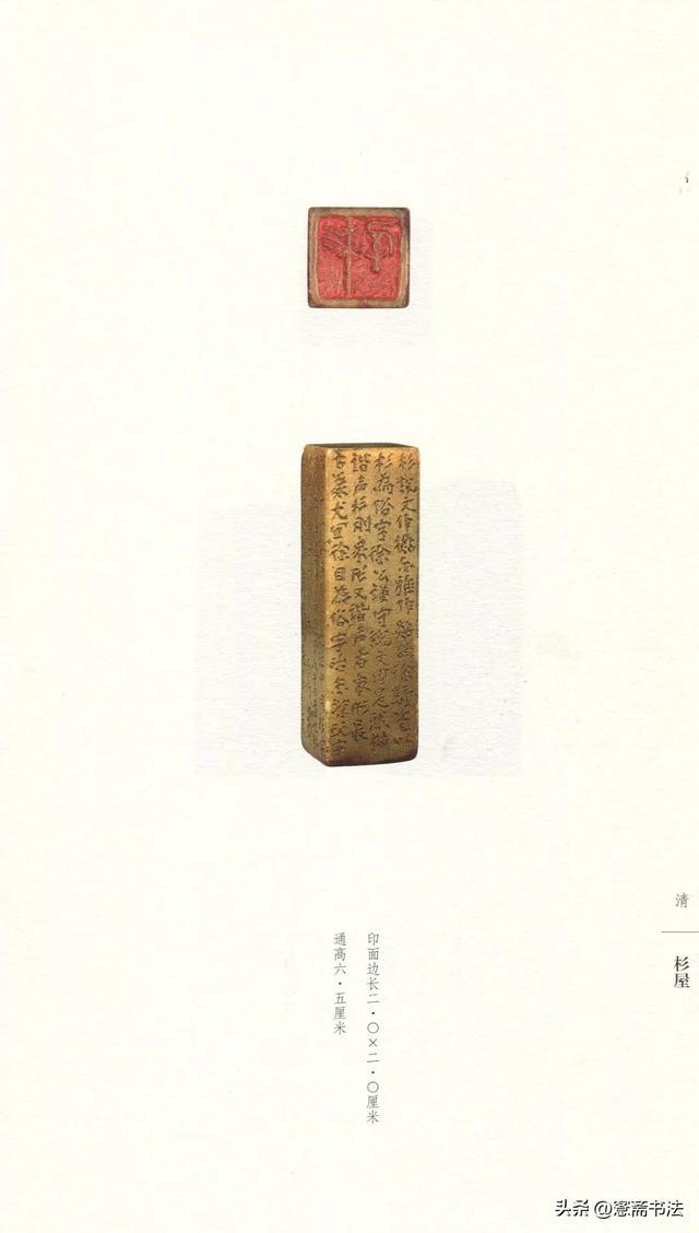 故宫藏名家篆刻集粹