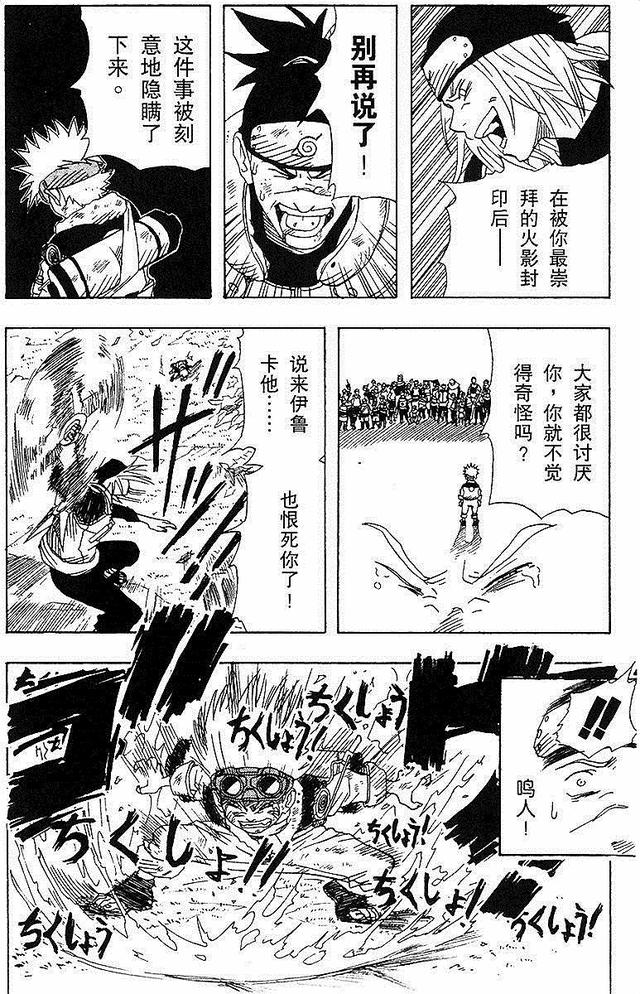 漫画 欣赏 - 火影忍者 01