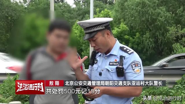 司机在北京交警眼皮子底下安装车牌， 被扣19分后心态崩了！