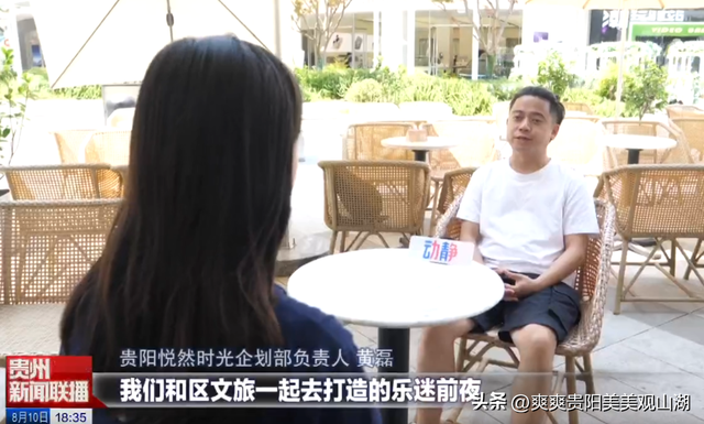 《贵州新闻联播》关注观山湖夏日演艺经济点燃“爱乐之城”新活力