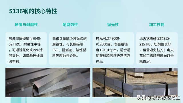 注塑模具开模钢材选择