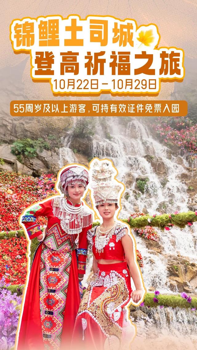这些人免票！锦鲤土司城邀你一起登高祈福