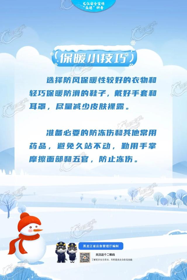 冰雪旅游季，安全要注意！