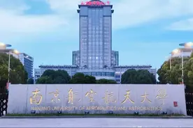 2025年南京航空航天大学新增专业，王牌专业，就业待遇，录取位次图片