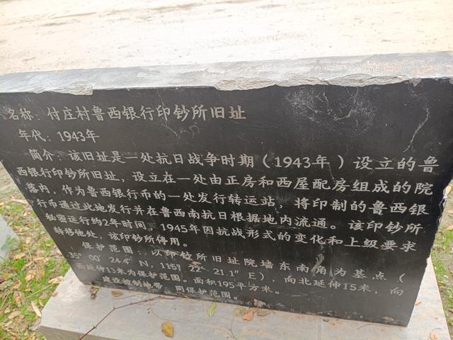探访鲁西银行第四印刷所旧址