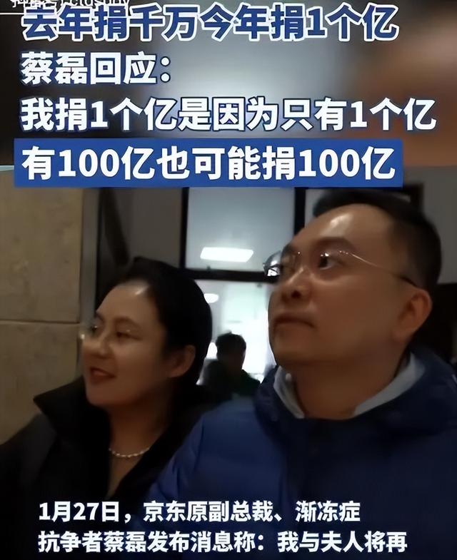 京东副总裁蔡磊因渐冻症抗争6年，已基本瘫痪，妻子不离不弃