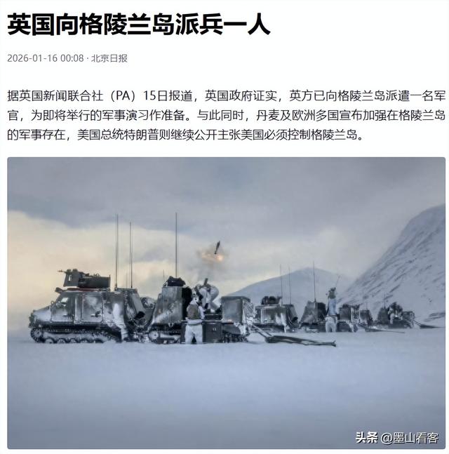 谈崩了！7国派兵格陵兰岛，美国轻飘飘的2句话，让欧洲成了笑话