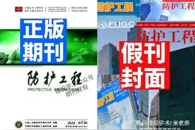 建筑工程师评职称千万不要发表的假刊套刊（建议收藏不被骗）图片
