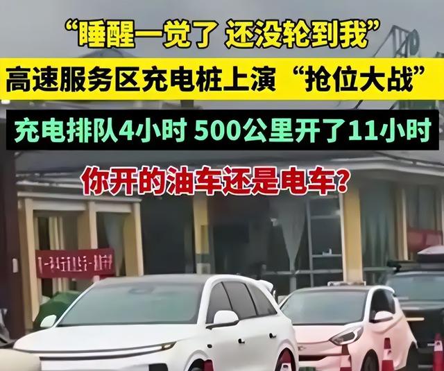 国庆高速充电桩上演“抢位大战”！车主遭遇“充电劫”，谁来背锅