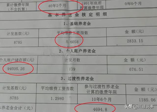 工龄40年，个人账户却不足10万？退休后到手多少？能超5000吗？