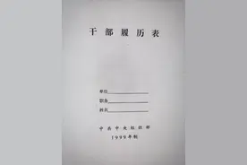 《干部履历表》，填不好会影响你几十年图片