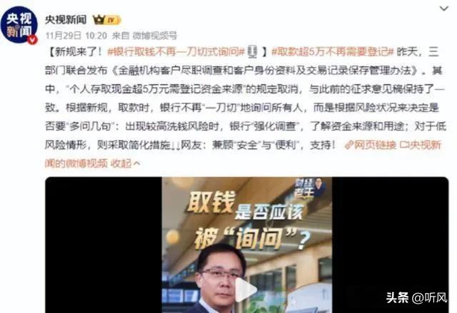 国家正式发力！2026 年 元旦起	，存取现金统一按 “新规” 来！