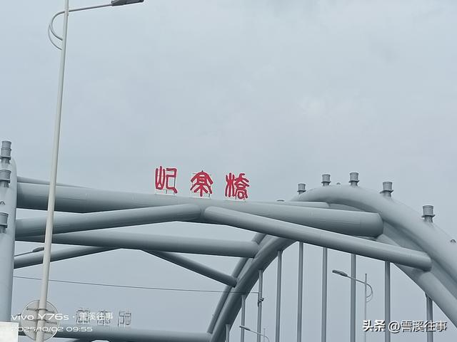 悲兮鸿兮，屺亭桥边