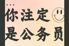 事业编转公务员，有4个路径，你们知道吗？图片