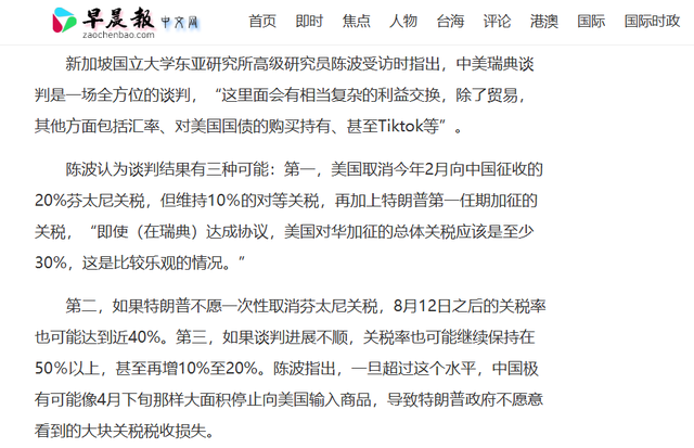 学者：特朗普赌上全部筹码和中方谈判
