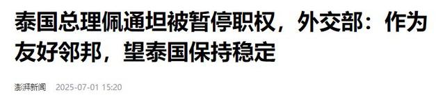 洪森赌赢了，佩通坦接受判决，不到24小时中方出手，送泰国一句话
