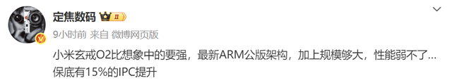 小米玄戒O2再次被确认：ARM公版架构+15%的IPC提升，规模也够大