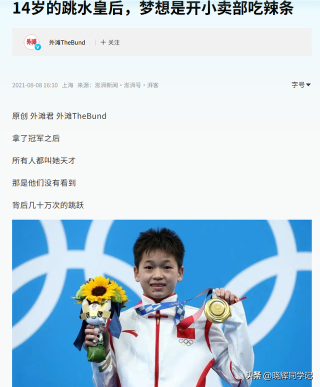 全红婵雕像事件持续发酵	，宋清辉：应火速拆除全红婵雕像