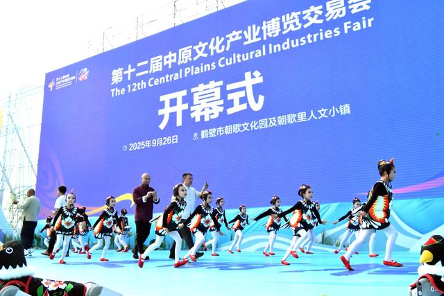 第十二届中原（鹤壁）文化产业博览交易会隆重开幕