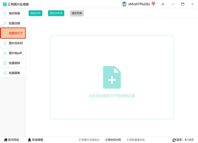 办公党速藏！手动改图太费劲儿？批量调整图片大小的方法