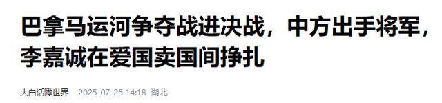 中美最关键一战降临，27号决战前，中方出手将军，李嘉诚如履薄冰