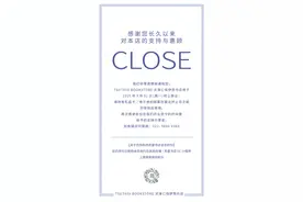 刚刚 | 天津一书店公告：月底闭店！开业刚三年……图片