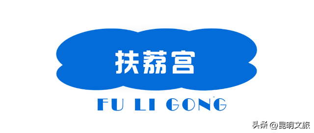 初冬出片C位！昆明这个地方必须榜上有名，周末抓紧冲~