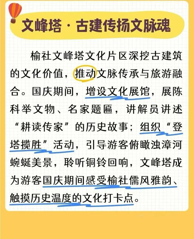怡然见晋中｜“十一”假期出行攻略·榆社篇