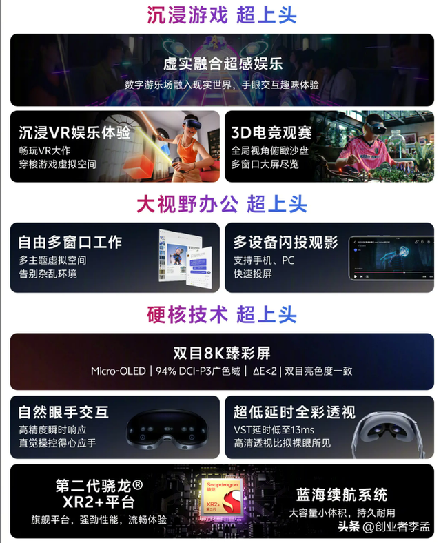 vivo会成为MR领域的“蓝苹果”吗?