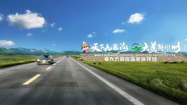 九绵高速通车在即 大九寨旅游环线贯通