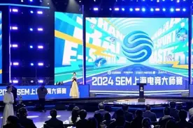 全球百余名高手激战“宇宙电竞中心”！2024上海电竞大师赛揭幕图片