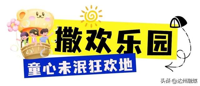 玩转渠县｜暑假进度条即将拉满！速戳→这份「漏玩指南」一键充值假期美好！