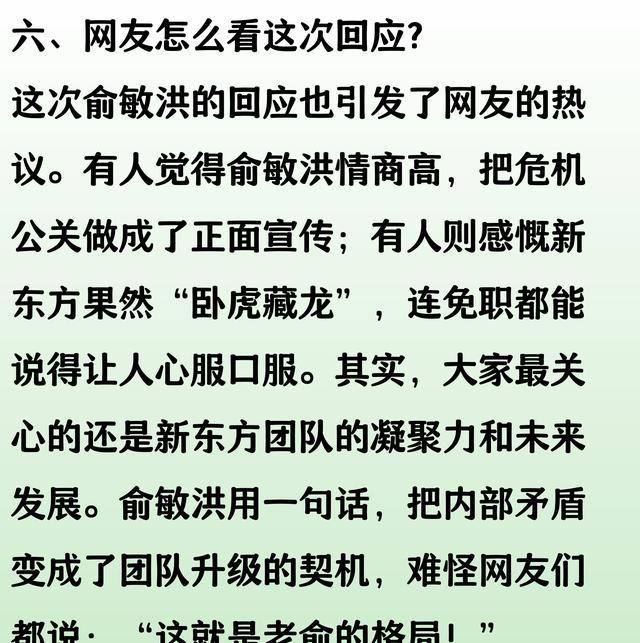 俞敏洪回应东方小孙免职：执行力比我和董宇辉强，以后还要用他
