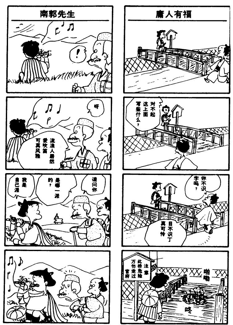 杂谈:89年译林的四格幽默漫画《碰丁先生传》-图片27