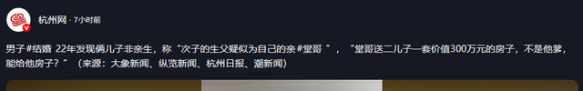 两儿仨爹后续：大儿质疑鉴定结果，知情人再爆猛料，全村人看笑话