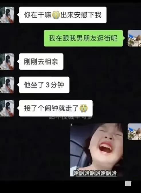 刚刚去相亲，他接了个闹钟走了，那些让人捧腹的聊天记录，笑麻了