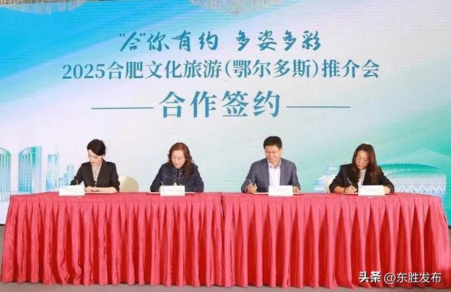 合肥+鄂尔多斯！一起“耍”