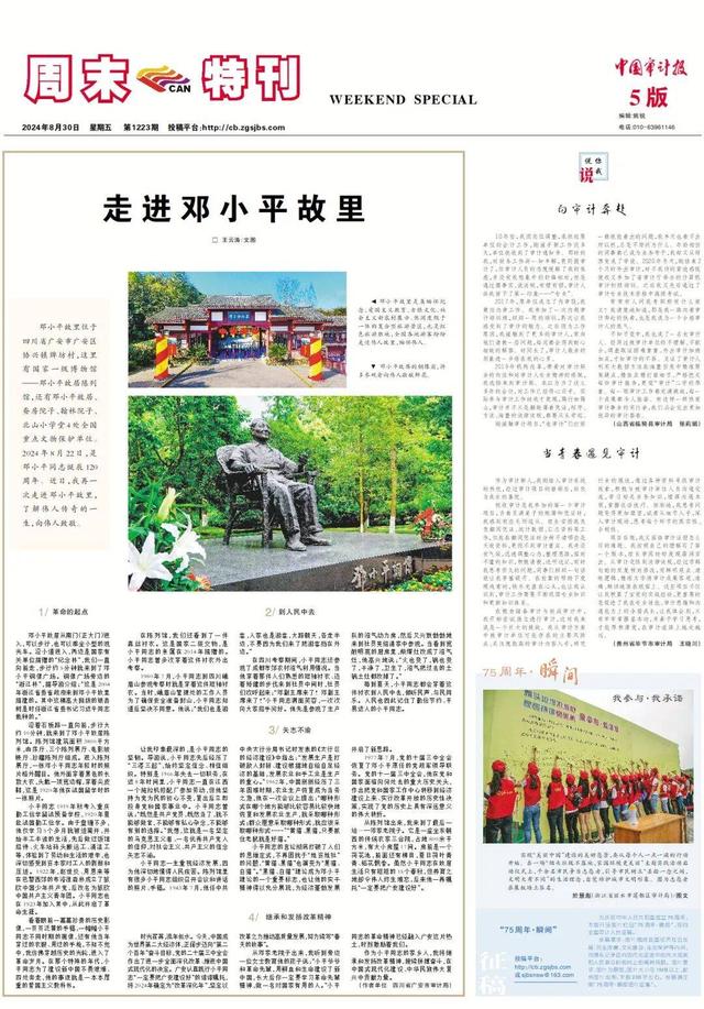 【红色记忆】走进邓小平故里‖王云涛