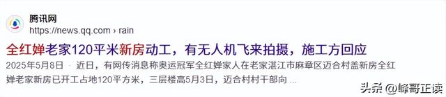 全红婵新家进度曝光！别墅高度已被邻居反超，这几点令网友担忧