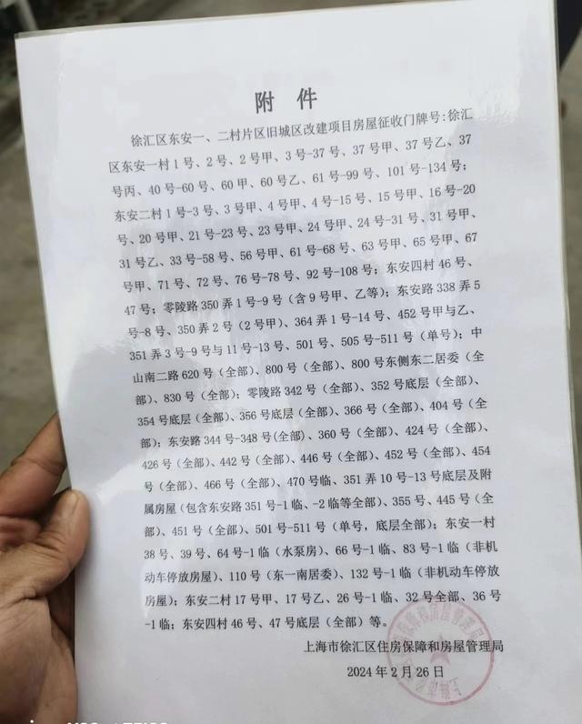 2024年上海最大的动迁项目：东安一村、二村有新消息了！