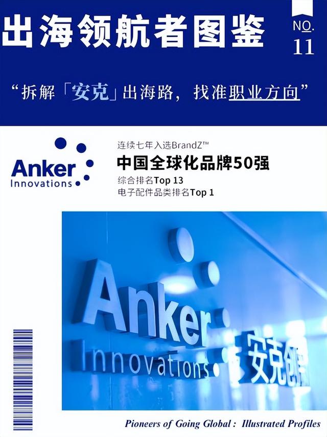 安克创新：出租屋起步靠充电器全球第一，2024年给员工发8亿奖金