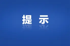 @天津高考生，考前提示请收下图片