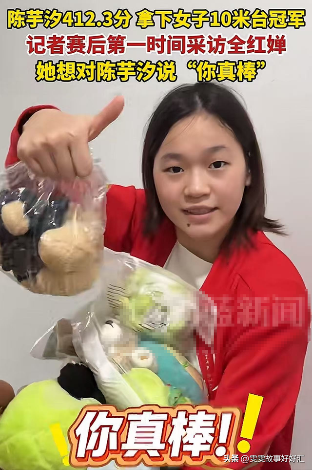 全运会夺得金牌仅1月，陈芋汐再破"天花板"	，全红婵的话有人信了