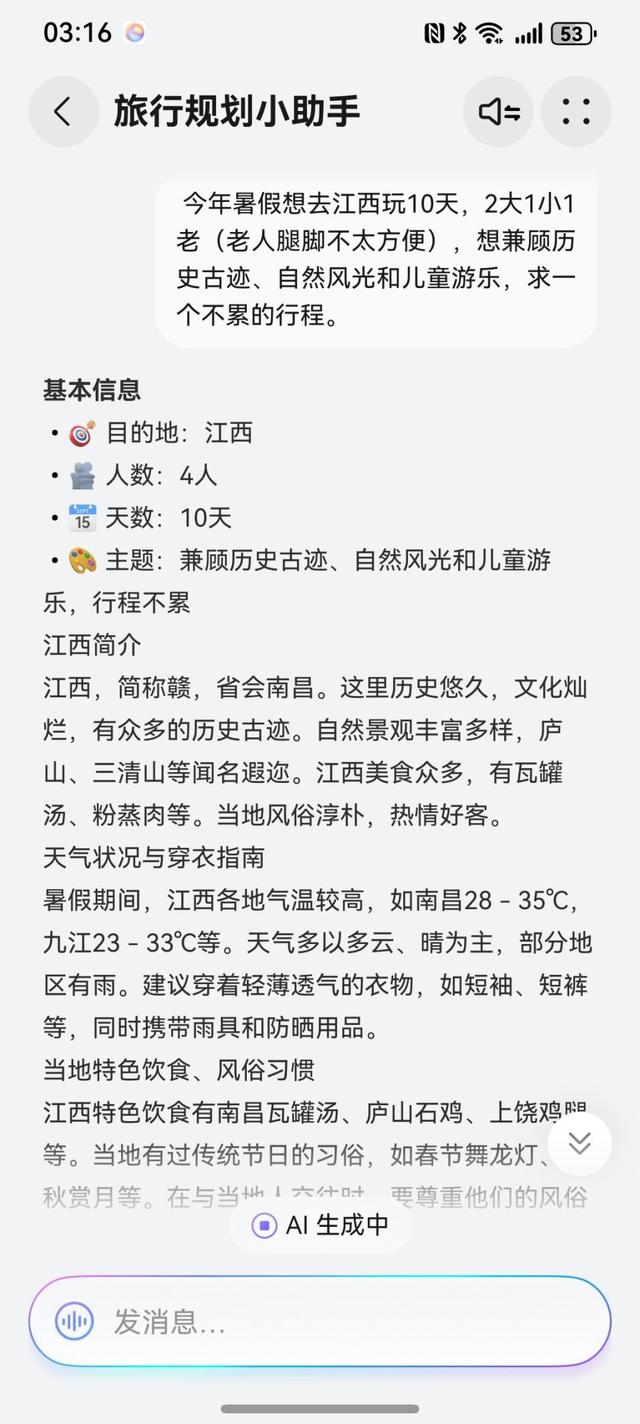 暑期带娃去哪儿？别发愁，让小艺旅行规划小助手Agent给你当向导