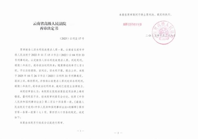 强奸大嫂出狱后刺死见义勇为者，潜逃近20年被抓，田永明故意杀人案为何在一天内先维持原判又启动再审？