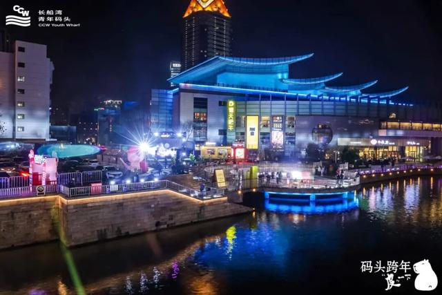 这个跨年，来长船湾青年码头一起“抓马”吧！