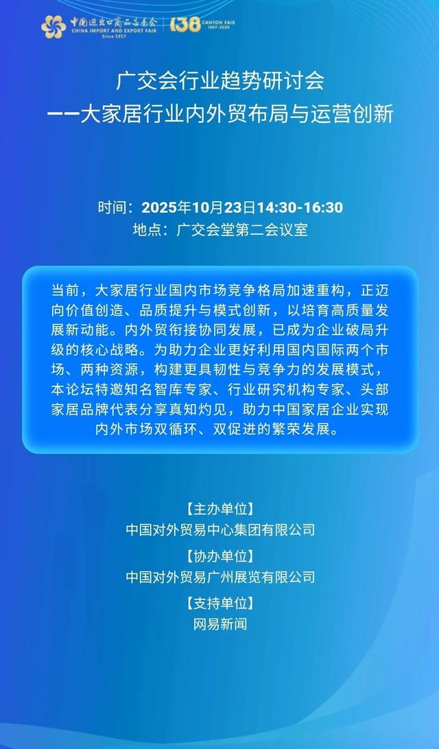 【主题论坛】第138届广交会第二期主题论坛预告