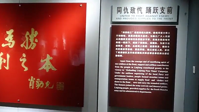 乘着高铁游白山 | “百区百景”打卡攻略之四保临江战役纪念馆